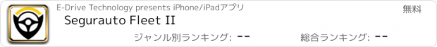おすすめアプリ Segurauto Fleet II