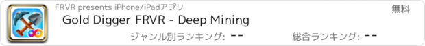 おすすめアプリ Gold Digger FRVR - Deep Mining