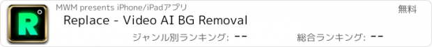 おすすめアプリ Replace - Video AI BG Removal