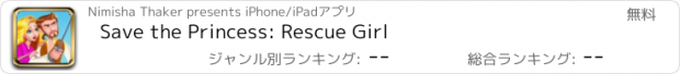 おすすめアプリ Save the Princess: Rescue Girl