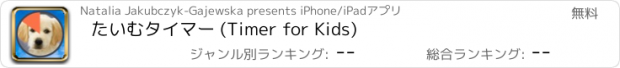 おすすめアプリ たいむタイマー (Timer for Kids)