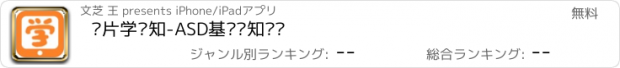 おすすめアプリ 卡片学认知-ASD基础认知词汇