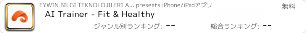 おすすめアプリ AI Trainer - Fit & Healthy