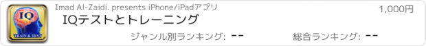 おすすめアプリ IQテストとトレーニング