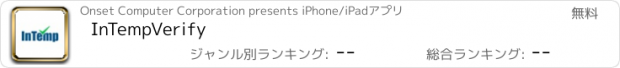 おすすめアプリ InTempVerify