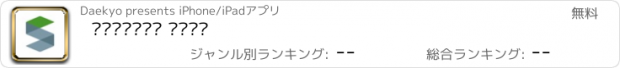 おすすめアプリ 대교써밋어휘력 강화학습