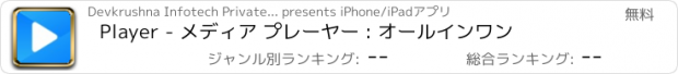 おすすめアプリ Player - メディア プレーヤー : オールインワン