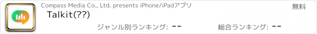 おすすめアプリ Talkit(토킷)
