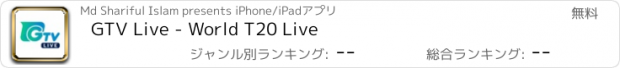 おすすめアプリ GTV Live - World T20 Live