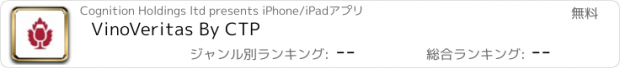おすすめアプリ VinoVeritas By CTP