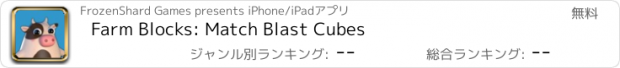 おすすめアプリ Farm Blocks: Match Blast Cubes