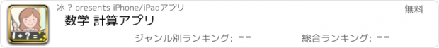 おすすめアプリ 数学 計算アプリ