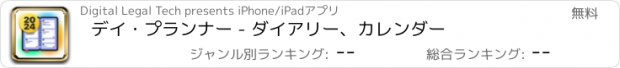 おすすめアプリ デイ・プランナー - ダイアリー、カレンダー