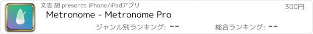 おすすめアプリ Metronome - Metronome Pro