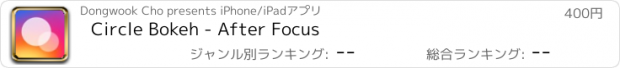 おすすめアプリ Circle Bokeh - After Focus