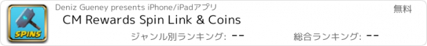 おすすめアプリ CM Rewards Spin Link & Coins