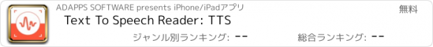 おすすめアプリ Text To Speech Reader: TTS