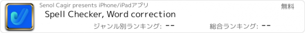 おすすめアプリ Spell Checker, Word correction