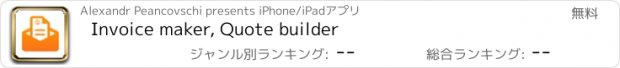 おすすめアプリ Invoice maker, Quote builder