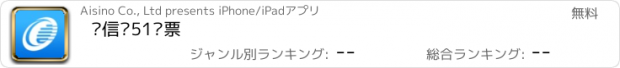 おすすめアプリ 爱信诺51发票