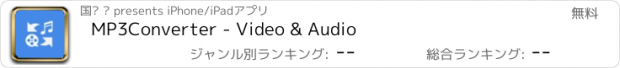 おすすめアプリ MP3Converter - Video to MP3