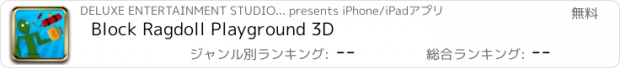 おすすめアプリ Block Ragdoll Playground 3D