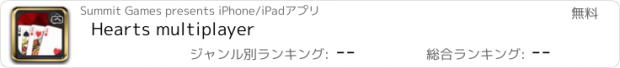 おすすめアプリ Hearts multiplayer