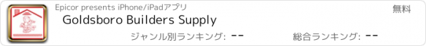 おすすめアプリ Goldsboro Builders Supply