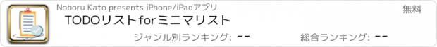 おすすめアプリ TODOリストforミニマリスト