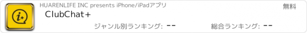 おすすめアプリ ClubChat+
