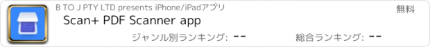 おすすめアプリ Scan+ PDF Scanner app