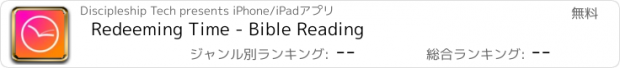 おすすめアプリ Redeeming Time - Bible Reading