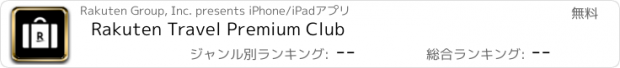 おすすめアプリ Rakuten Travel Premium Club