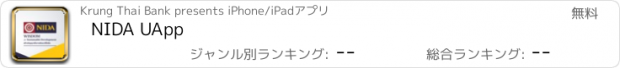 おすすめアプリ NIDA UApp