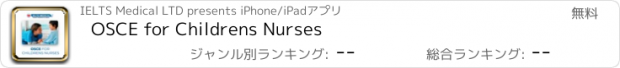 おすすめアプリ OSCE for Childrens Nurses