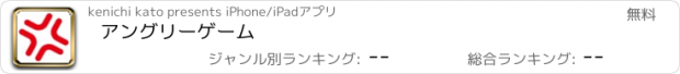 おすすめアプリ アングリーゲーム