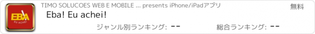 おすすめアプリ Eba! Eu achei!