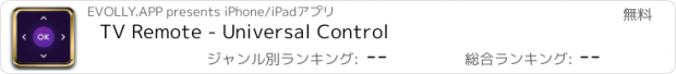 おすすめアプリ TV Remote - Universal Control