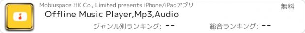 おすすめアプリ Offline Music Player,Mp3,Audio