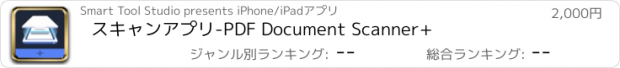 おすすめアプリ スキャンアプリ-PDF Document Scanner+