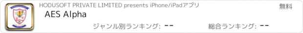 おすすめアプリ AES Alpha