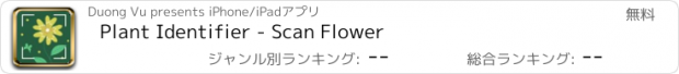 おすすめアプリ Plant Identifier - Scan Flower