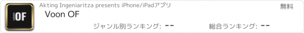 おすすめアプリ Voon OF