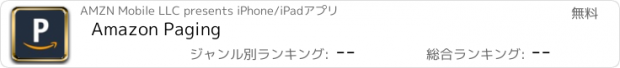 おすすめアプリ Amazon Paging