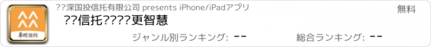 おすすめアプリ 华润信托—让资产更智慧