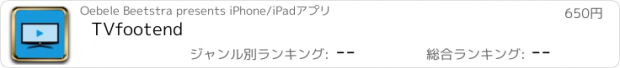 おすすめアプリ TVfootend