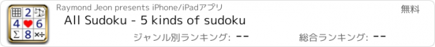 おすすめアプリ All Sudoku - 5 kinds of sudoku