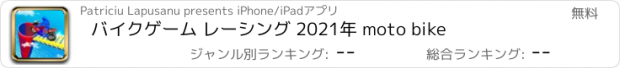 おすすめアプリ バイクゲーム レーシング 2021年 moto bike