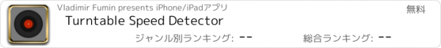 おすすめアプリ Turntable Speed Detector