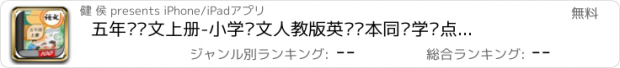 おすすめアプリ 五年级语文上册-小学语文人教版英语课本同步学习点读App